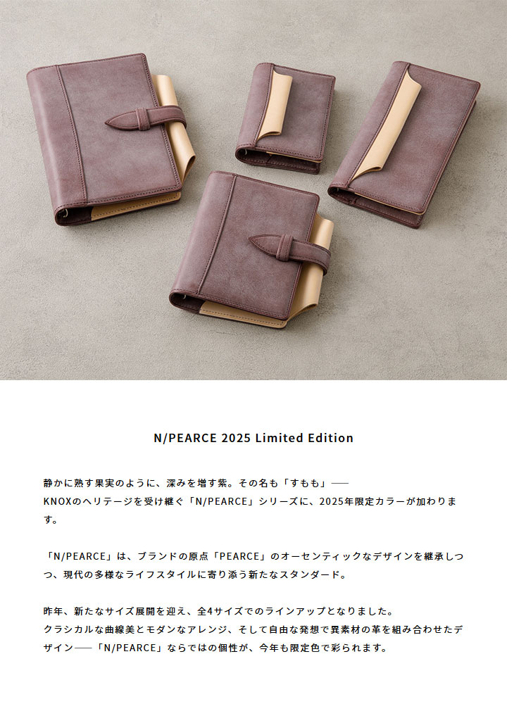 KNOX（ノックス） 【期間限定カラー】システム手帳 N/PEARCE(エヌ