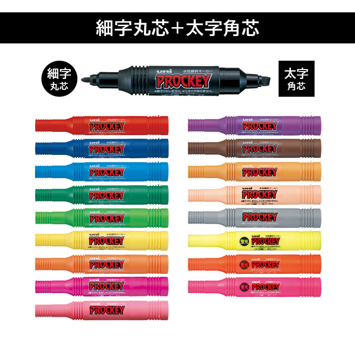 プロッキー ≪PROCKEY≫ [15色セット] 細字丸芯+太字角芯 水性