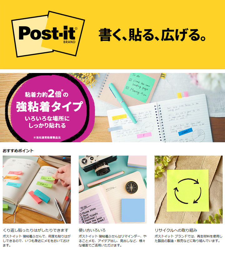 Postーit ポスト・イット 強粘着ノート マルチカラー 増量パック 多色