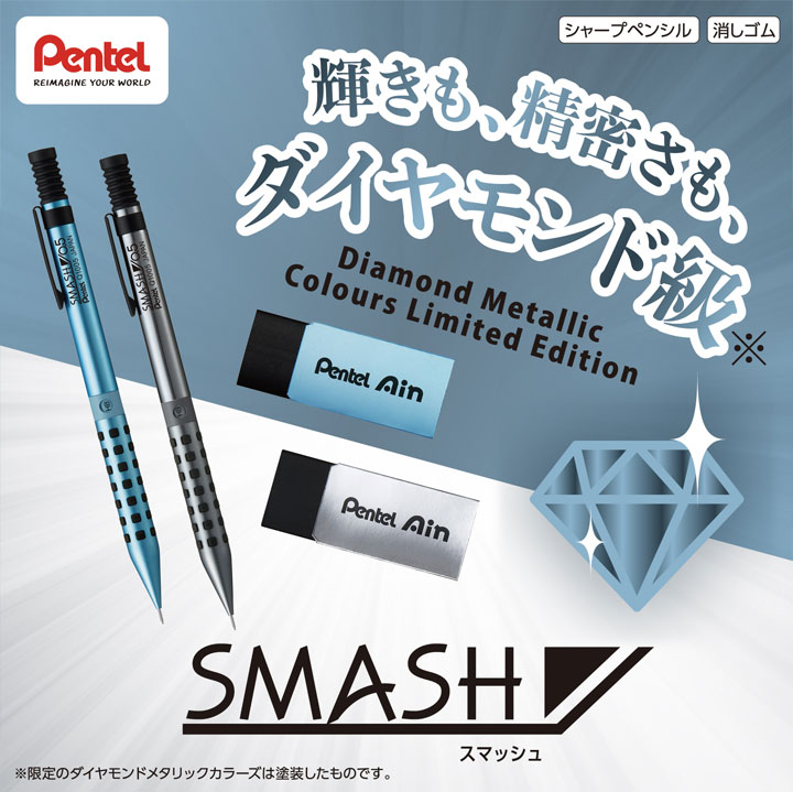 ぺんてる（Pentel） 【限定】スマッシュ ダイヤモンドメタリック