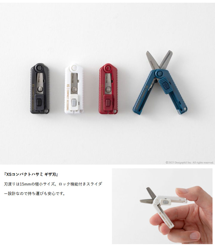 MIDORI（ミドリ） XS コンパクトハサミ ギザ刃 [全4色] デザインフィル