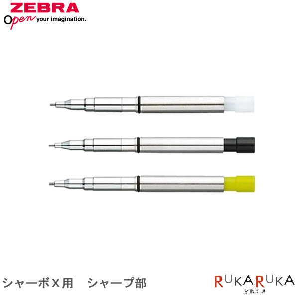 ZEBRA（ゼブラ） 【名入れ無料キャンペーン】限定！ゼブラ シャーボX