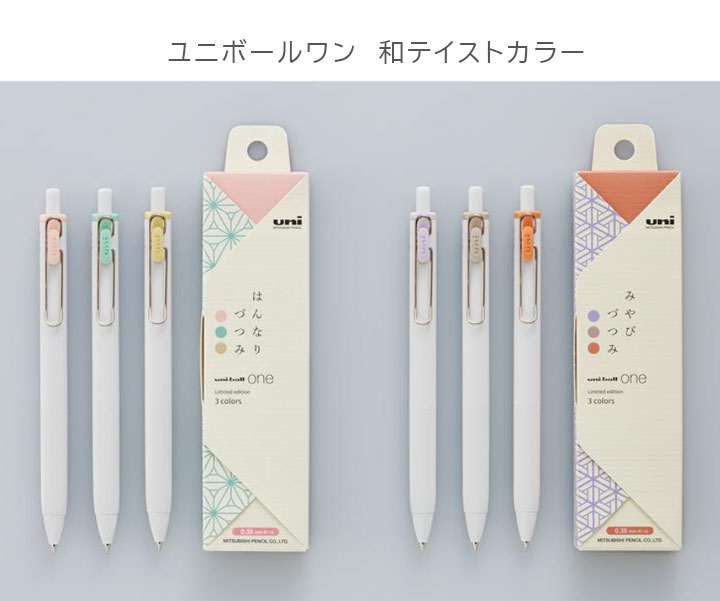 三菱鉛筆 ユニボールワン0.38mm CCクリーム 日和 まとめ6本セット uni（三菱鉛筆） 【限定】ユニボールワン 和テイストカラー《uni-ball
