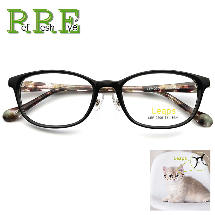度付き メガネ 鼻パット付きセル LEP2205 51サイズ レンズ付き眼鏡