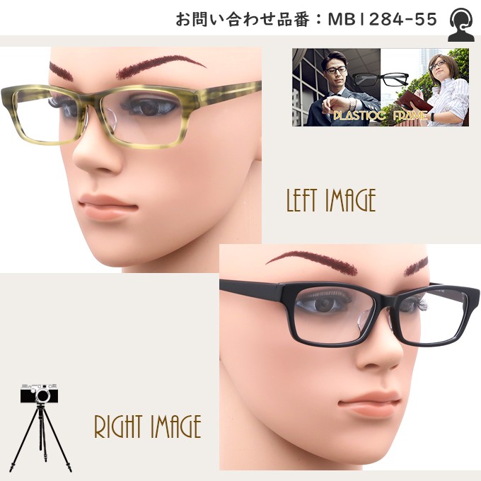 メガネ 度付き 大きめサイズ MB1284 55サイズ セル 眼鏡 フレーム 度付きメガネ