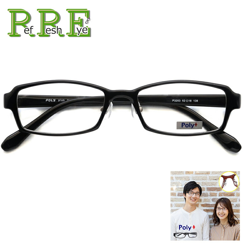 P3203 52サイズ シンプルデザイン 軽量 TR90 グリルアミド レンズ付き眼鏡セット Poly+ メガネ通販 めがね 度付きメガネ |  | 05