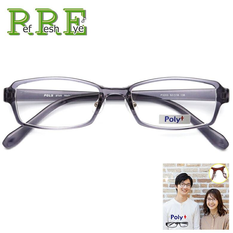 P3203 52サイズ シンプルデザイン 軽量 TR90 グリルアミド レンズ付き眼鏡セット Poly+ メガネ通販 めがね 度付きメガネ |  | 03