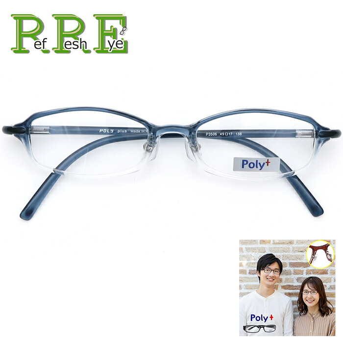 度付き メガネ 49サイズ 小さめサイズ 軽量 TR90 グリルアミド レンズ