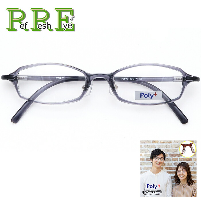 度付き メガネ 49サイズ 小さめサイズ 軽量 TR90 グリルアミド レンズ  