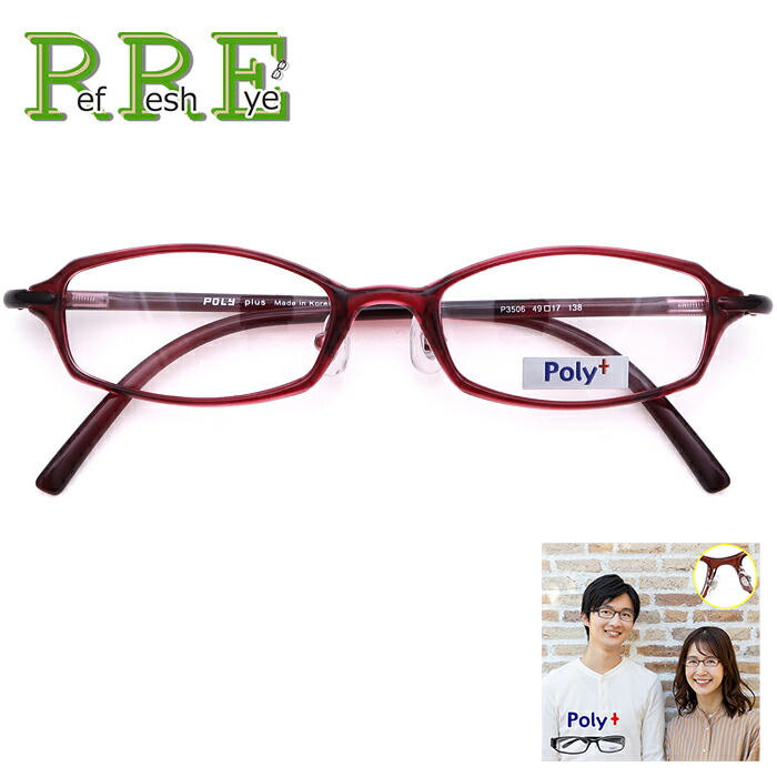 度付き メガネ 49サイズ 小さめサイズ 軽量 TR90 グリルアミド レンズ