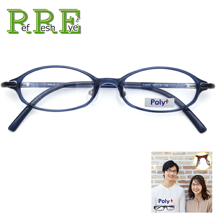 度付き メガネ 48サイズ 小さめサイズ 軽量 TR90 グリルアミド レンズ