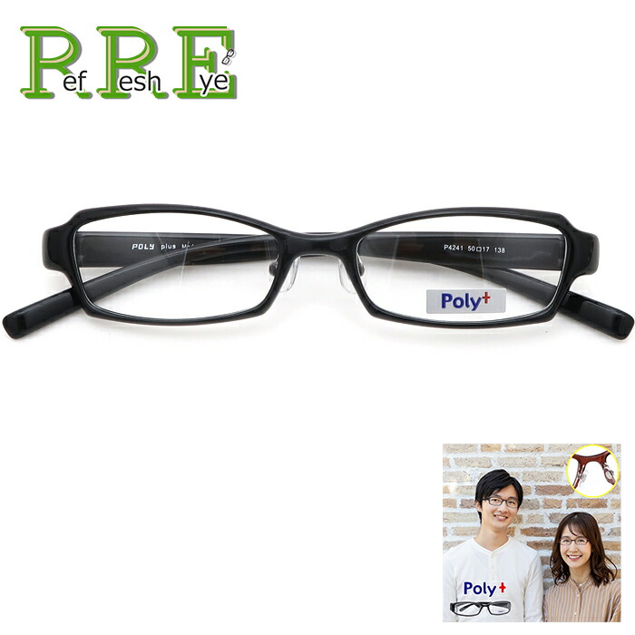 度付きメガネ 50サイズ シンプルデザイン 軽量 TR90 グリルアミド レンズ付き眼鏡セット Poly+ メガネ通販 めがね 度付きメガネ |  | 01