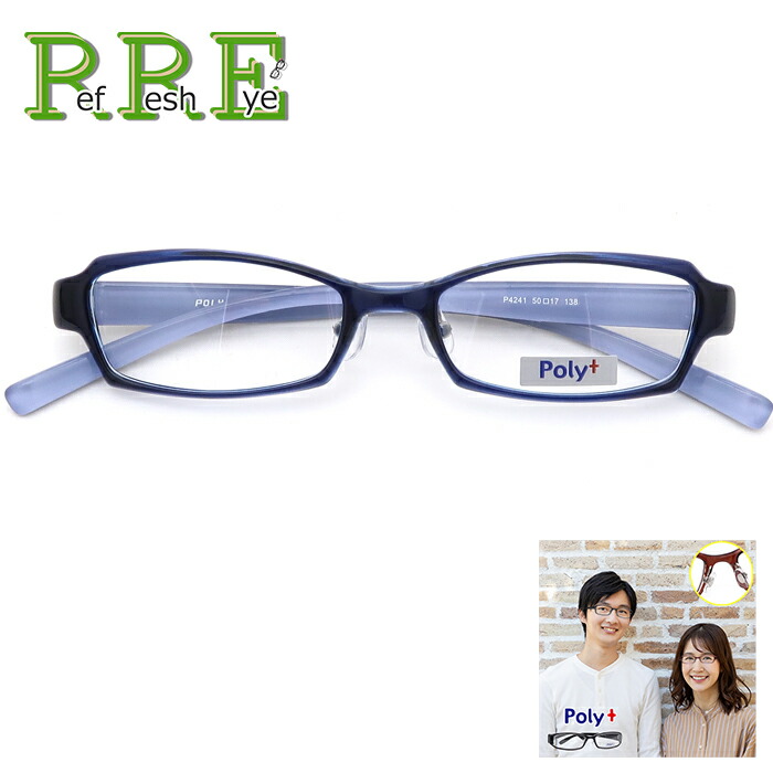 度付きメガネ 50サイズ シンプルデザイン 軽量 TR90 グリルアミド レンズ付き眼鏡セット Poly+ メガネ通販 めがね 度付きメガネ |  | 06