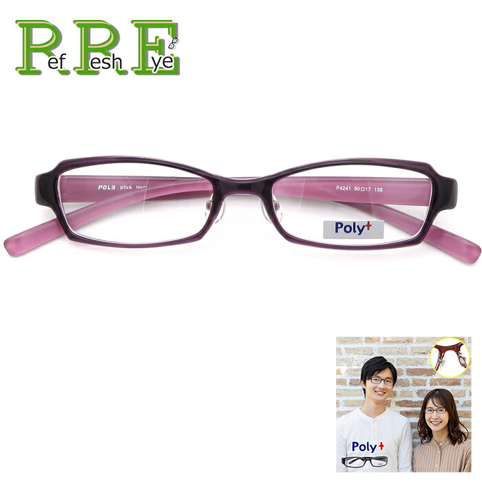 度付きメガネ 50サイズ シンプルデザイン 軽量 TR90 グリルアミド レンズ付き眼鏡セット Poly+ メガネ通販 めがね 度付きメガネ |  | 07