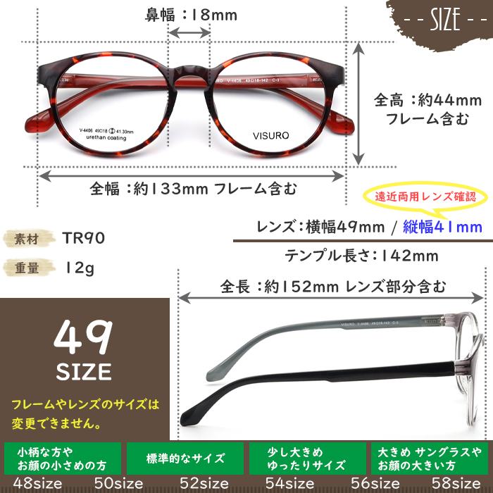 (在庫限り)V4406 49サイズ 軽量 TR90 グリルアミド レンズ付き眼鏡 