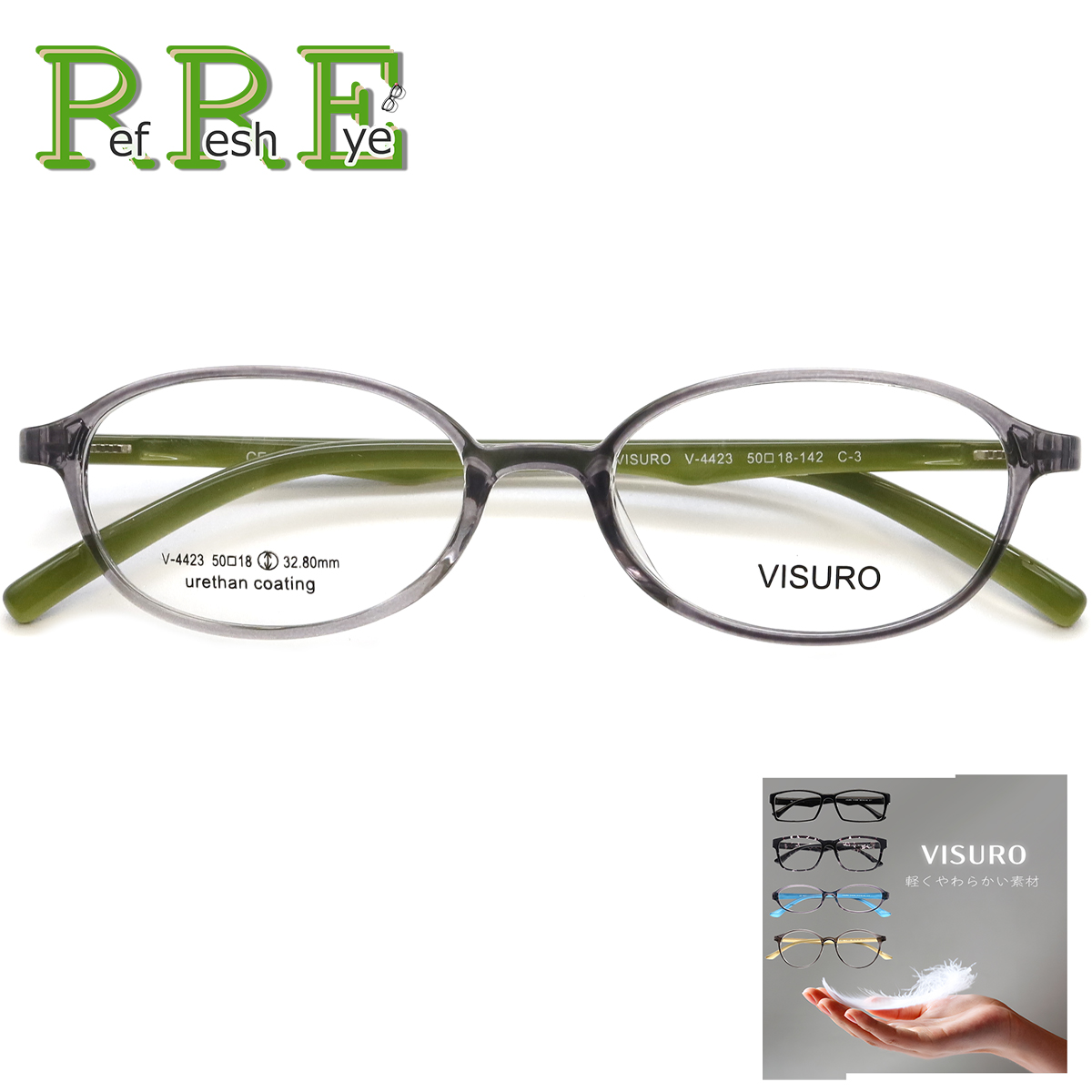 V4423 50サイズ 軽量 TR90 グリルアミド レンズ付き眼鏡セット メガネ