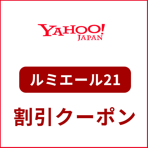 ルミエール21の「skcara vc 12.5 単品」のクーポン