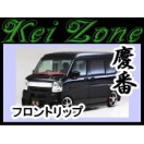 ☆慶番ヘッドライトカバー☆NV100クリッパー U71V/U72V : Rumble Cat