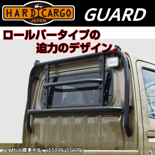 HARD CARGO ハードカーゴ ガード 鳥居☆キャリイ DA63T 標準ボディ用 