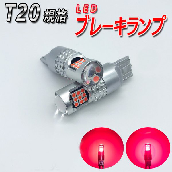 エリシオン H16.5- RR1・2・3・4 LED T20 ダブル テール ブレーキランプ｜rumina2021