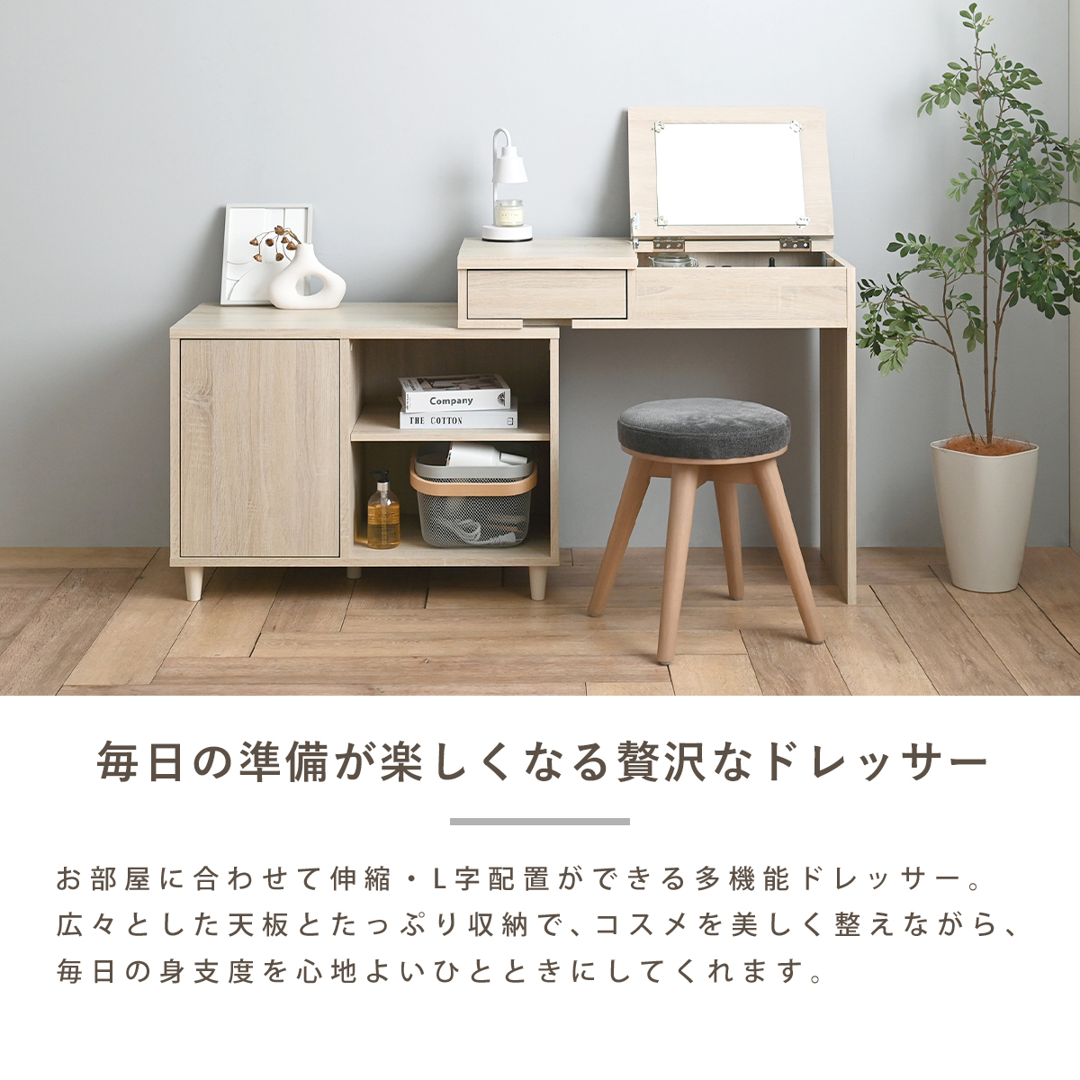 伸縮式ドレッサー デスク キャビネット 3WAY ミラー付き 幅80〜138cm
