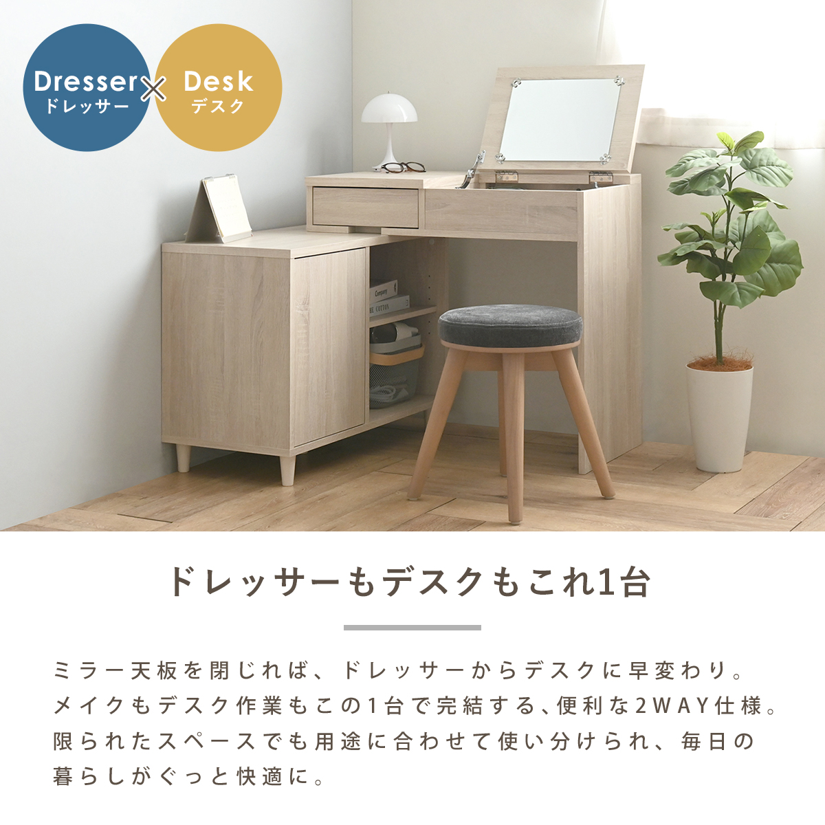 伸縮式ドレッサー デスク キャビネット 3WAY ミラー付き 幅80〜138cm