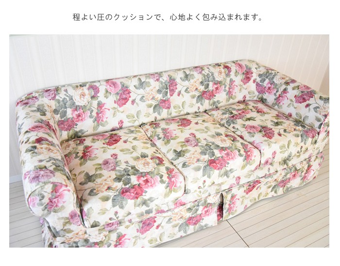 薔薇のカバーリング3Pソファー　日本の住宅サイズにマッチさせました。 ソファー 3人掛け ソファ 薔薇 カバーリング ローズ柄 アンティーク