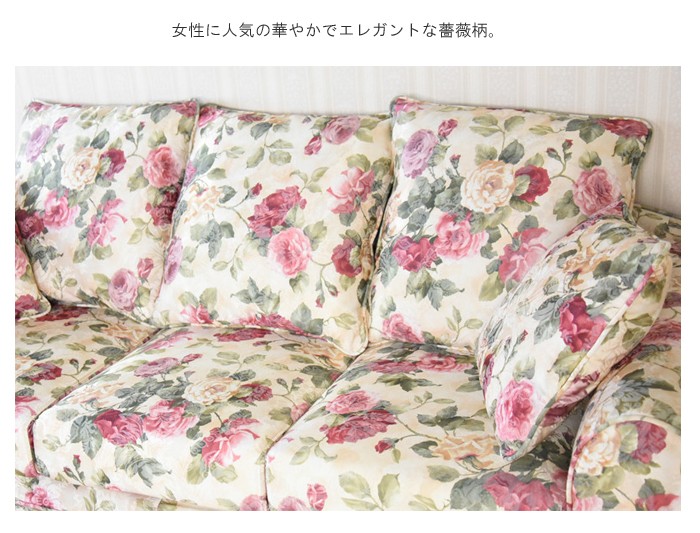 ソファー 3人掛け ソファ 薔薇 カバーリング ローズ柄 アンティーク