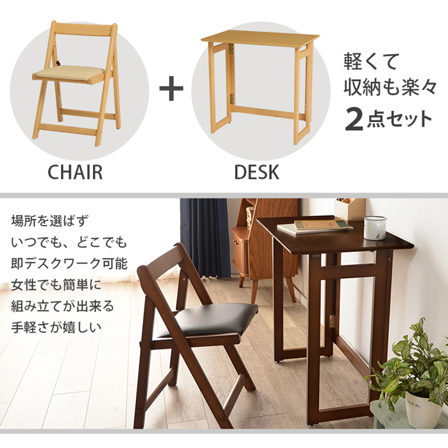 机 椅子 セット 折りたたみデスク＆チェアセット 2点セット 一人暮らし