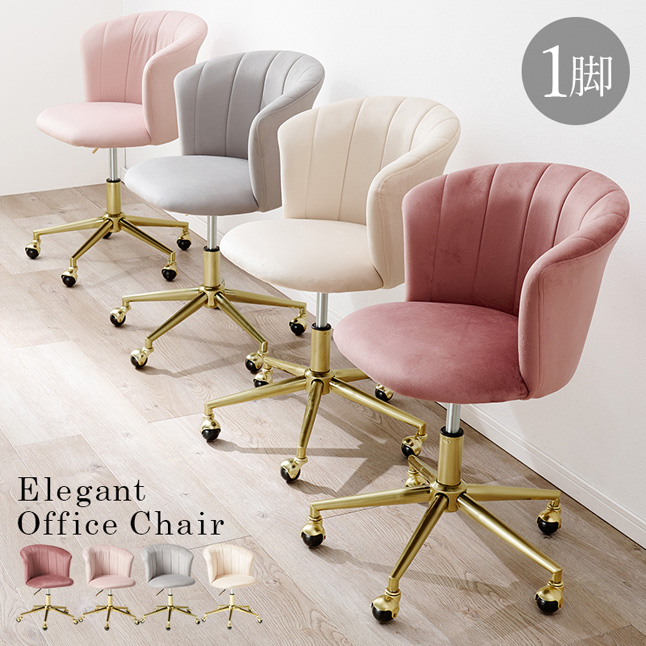 オフィスチェア デスクチェア おしゃれ ゴールド 回転 昇降式