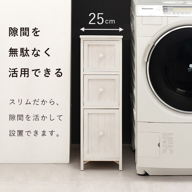 スリムチェスト 幅25 25cm 木製 おしゃれ 白 隙間 完成品 隙間