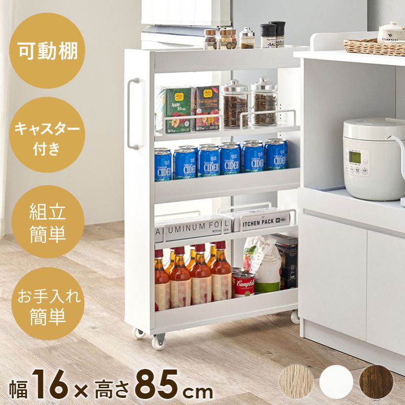 隙間収納 16cm キャスター付き スリムラック 高さ181cm キッチンワゴン 