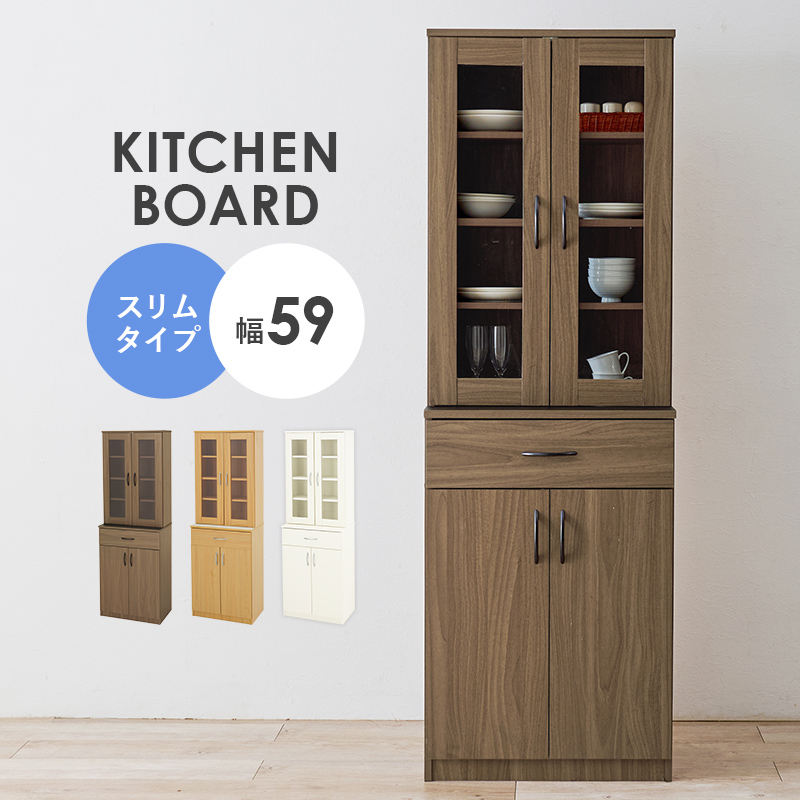 食器棚 スリム 59cm 収納 キッチンボード スリムラック カップボード