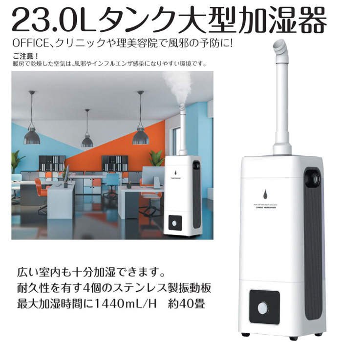 加湿器 業務用 大型 おしゃれ スチーム式 超音波式 会社 オフィス 店舗