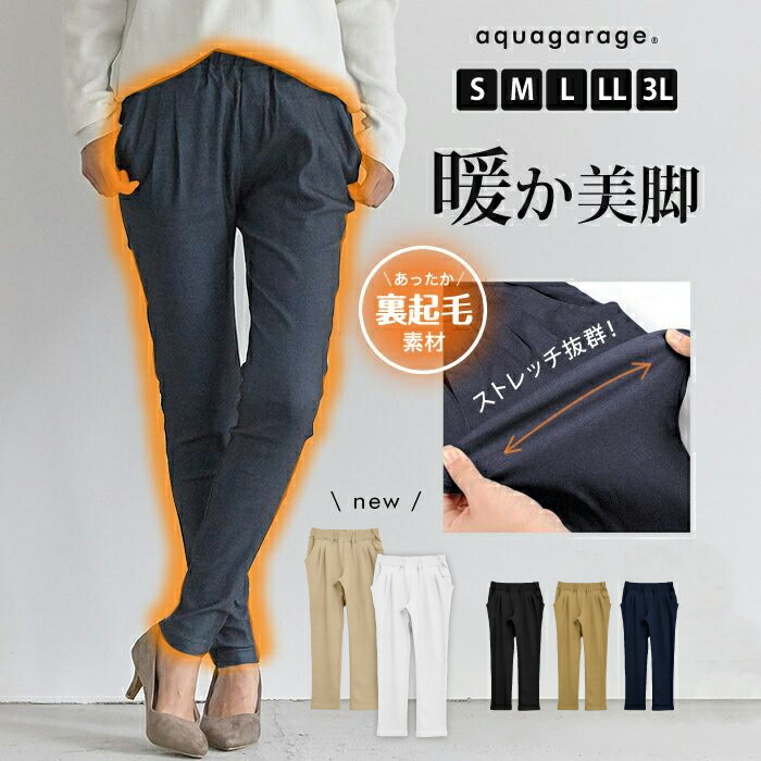 裏起毛パンツ パンツ レディース 秋 冬 S M L LL 3L ボンディングパンツ ストレッチパンツ テーパードパンツ  ウエストゴム≪ゆうメール便配送30・代引不可≫