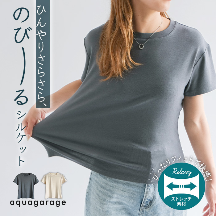 シルケット加工半袖Tシャツ