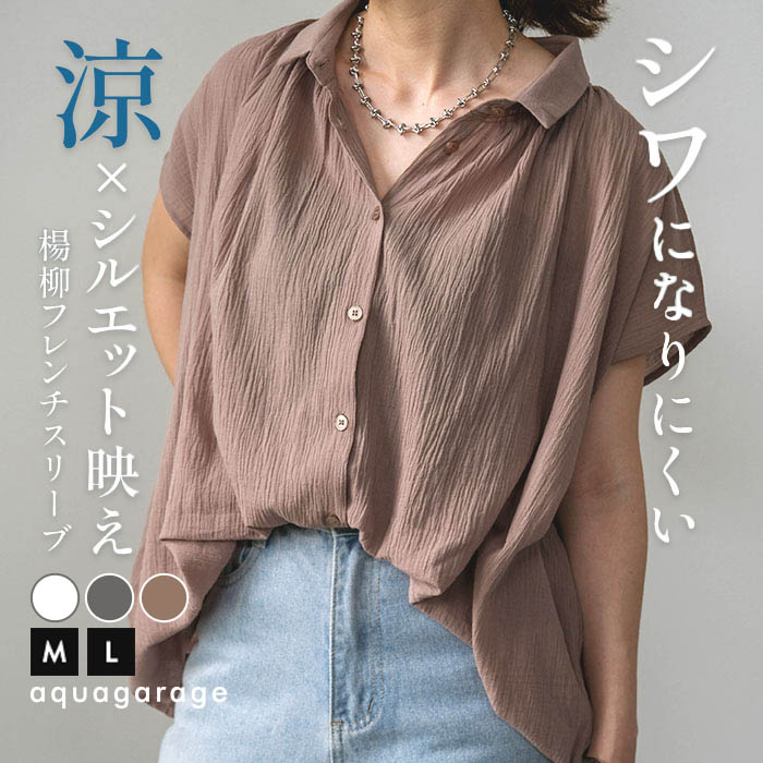 楊柳フレンチスリーブブラウス