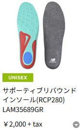 New Balance（ニューバランス） サポーティブリバウンドインソール