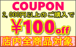 【100円OFF】全商品対象　ロムスポーツ