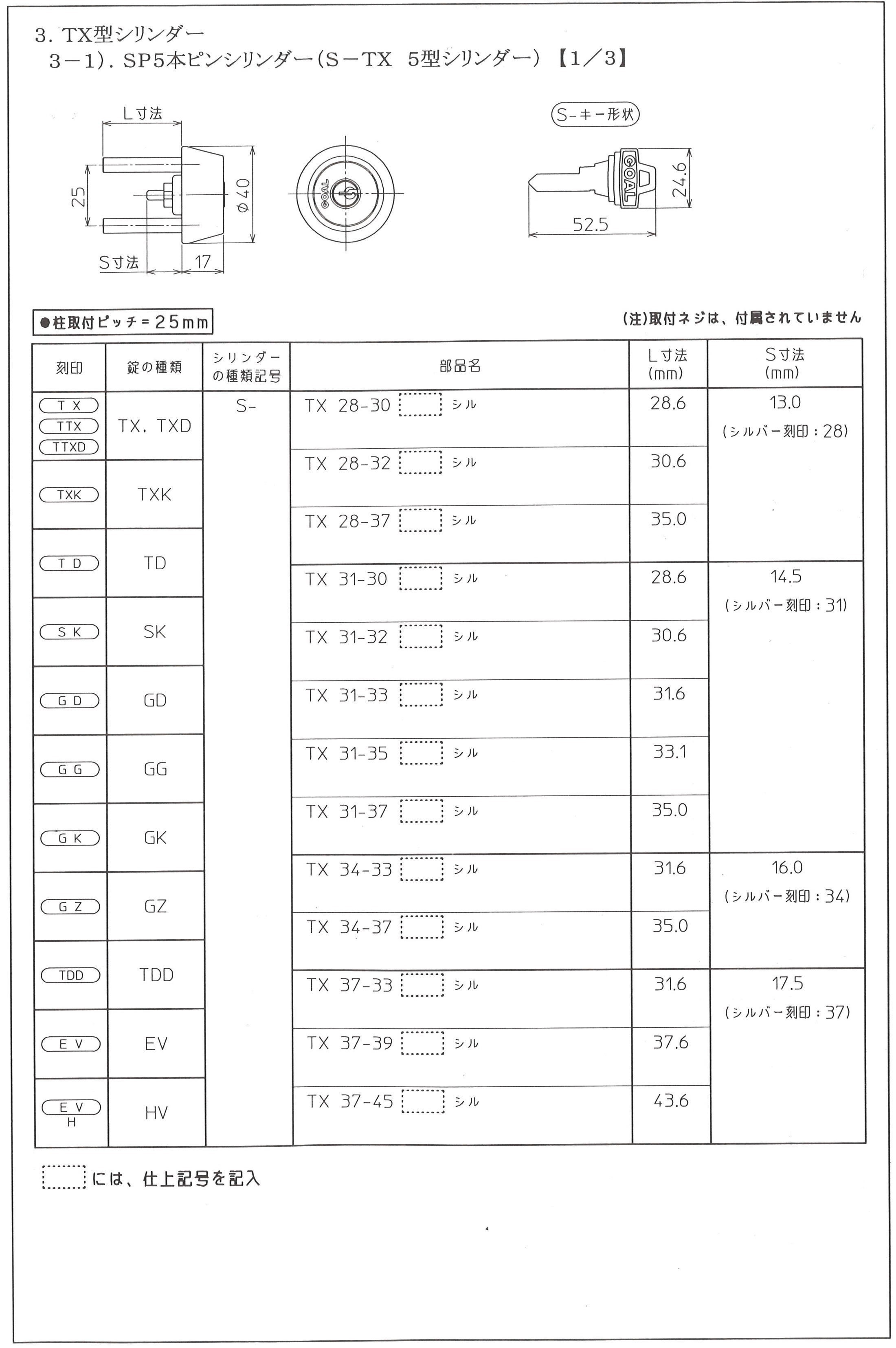 GOAL ゴール TX34-37 374 シル （GCY-91） キー３本付き 【在庫品】N