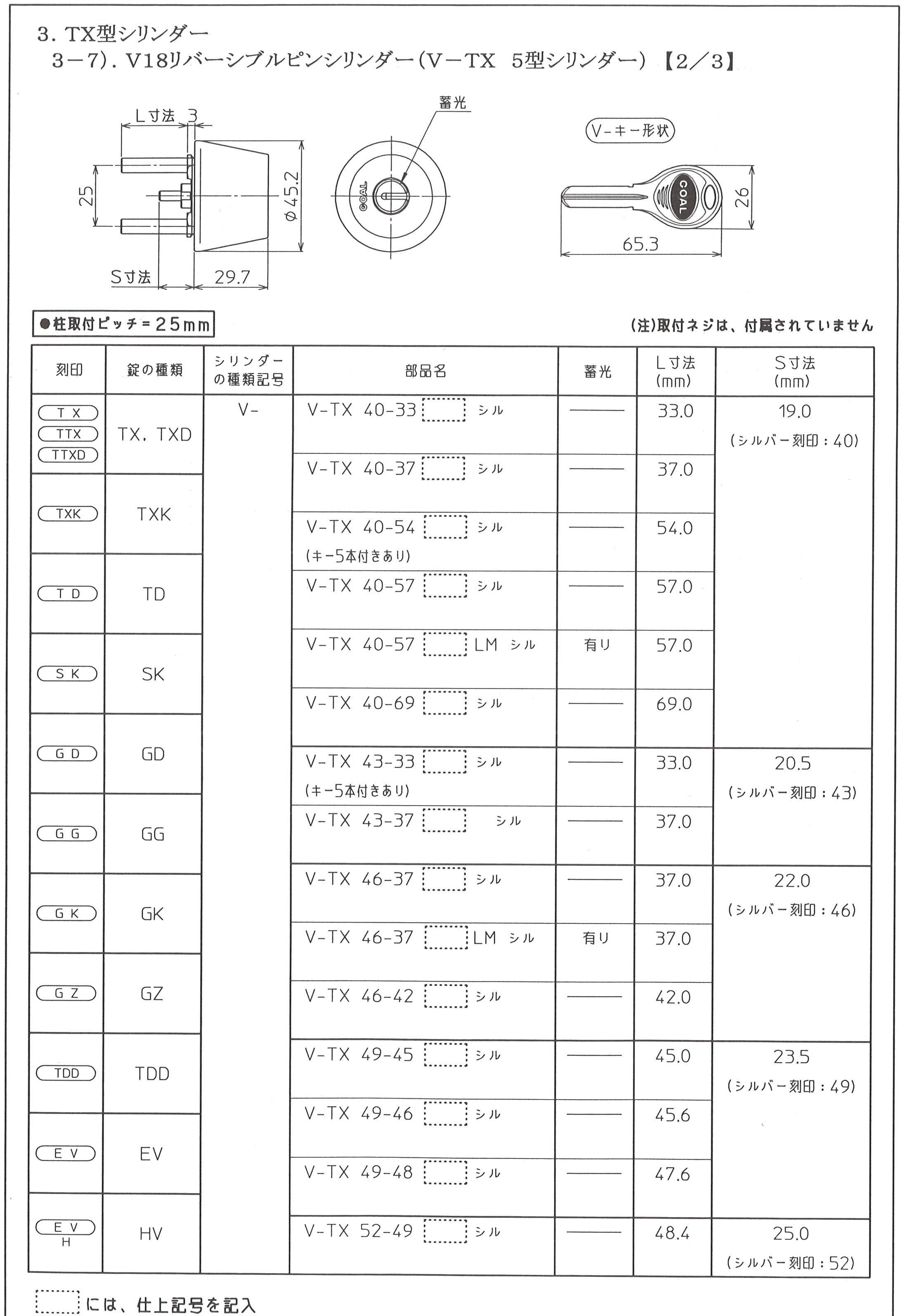 GOAL ゴール V-TX40-37 11 シル 扉厚40〜43mm（ GCY-245）『2個 