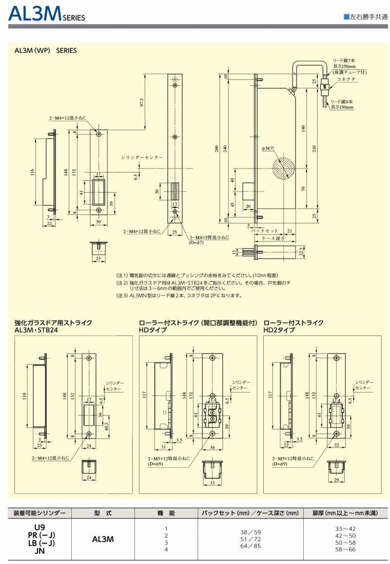 MIWA AL4M-CS 錠ケースのみ （バックセット：38・51mm） 【在庫品