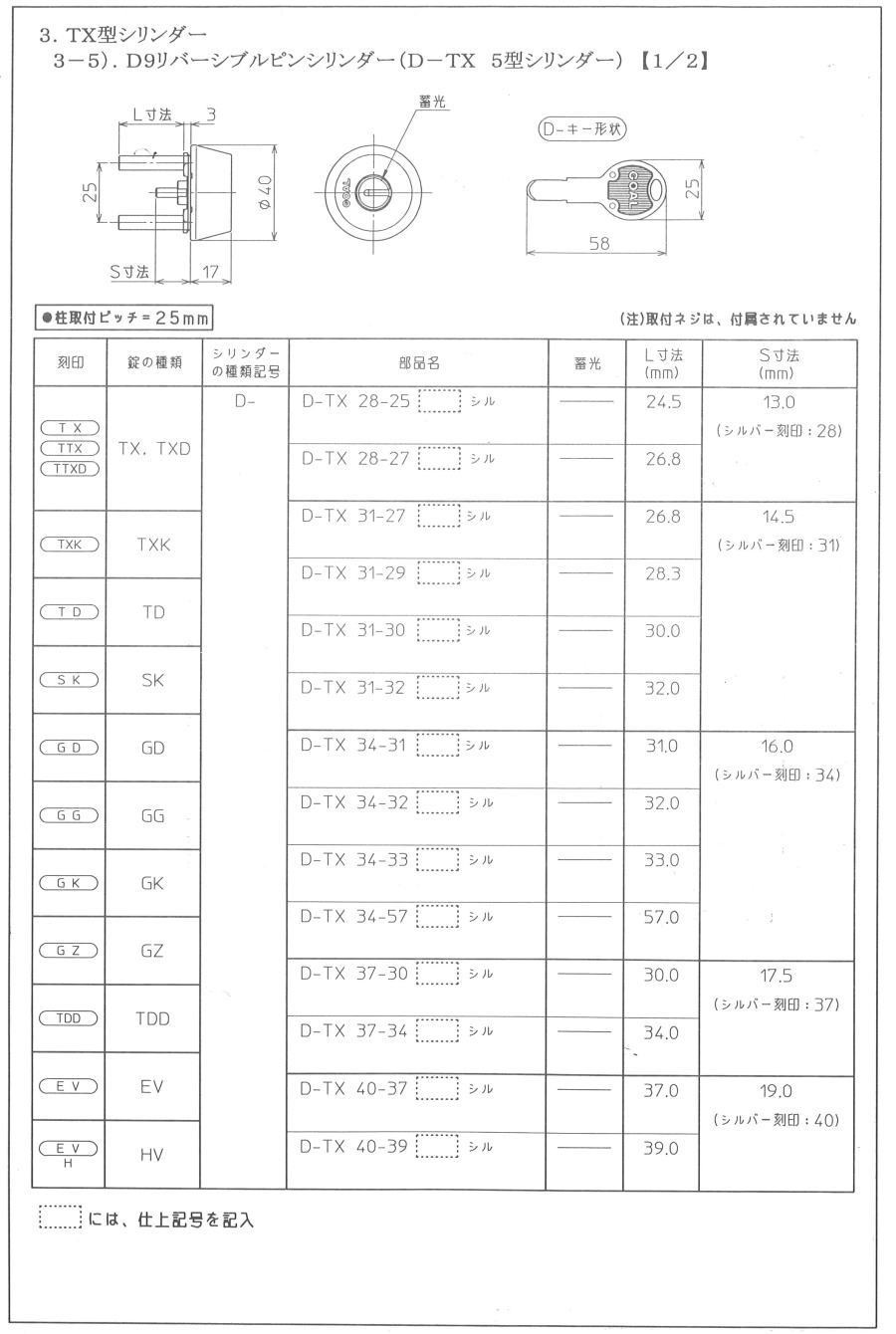 GOAL ゴール D-TX34-31 11 シル 『２個同一』 キー６本付き ☆ :D-TX34