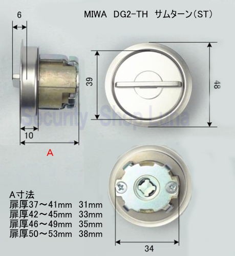 MIWA DG2.TH サムターン 扉厚50〜53mm シルバー(ST MIWA DG2.TH サムターン 扉厚50〜53mm シルバー(ST