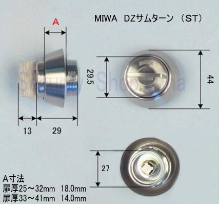 MIWA DZ(BH)−TH サムターン 扉厚25〜32・33〜41mm シルバー（ST