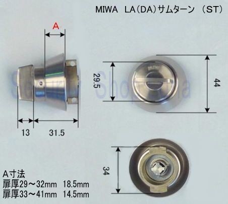 ‼️特価‼️美和ロック　LA.TH ×9個　LA用ピン×32本 MIWA LA(DA)−TH サムターン 扉厚29〜32・33〜41mm ST