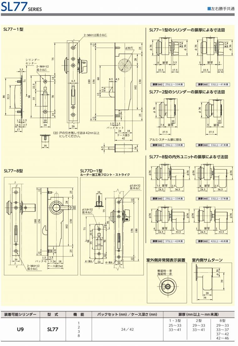 MIWA SL77-8シルバー色（彫込引戸錠 外側：非常開装置付表示