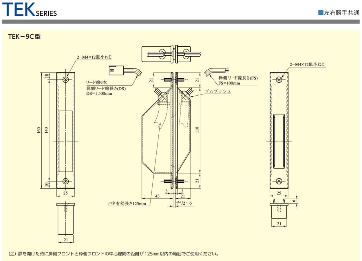 MIWA 通電金具 TEK−9C 【在庫品】 : セキュリティ
