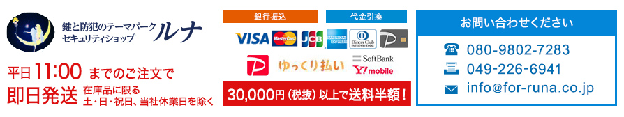 セキュリティショップ ルナ ヘッダー画像
