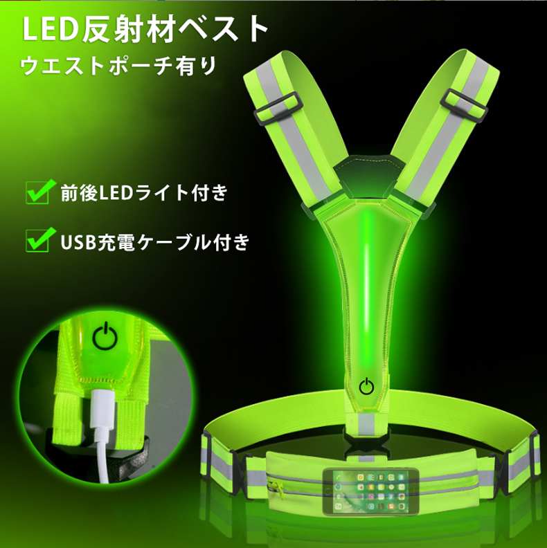 ランニングポーチ 反射材ベスト LEDライト マラソン ウエストポーチ